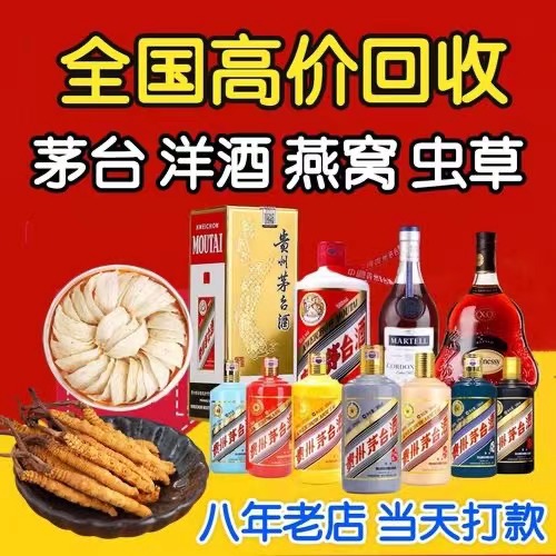银州聊城临清酒水回收价格哪里回收(附近上门回收茅台酒）